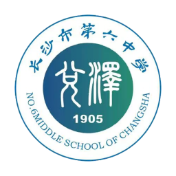 長沙六中